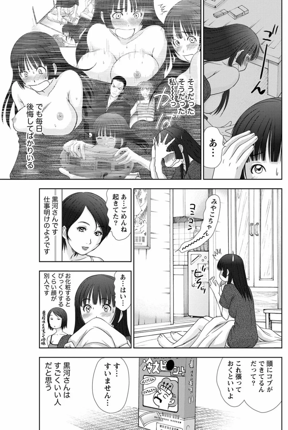 アイドルのお部屋 ch. 1-20 310ページ