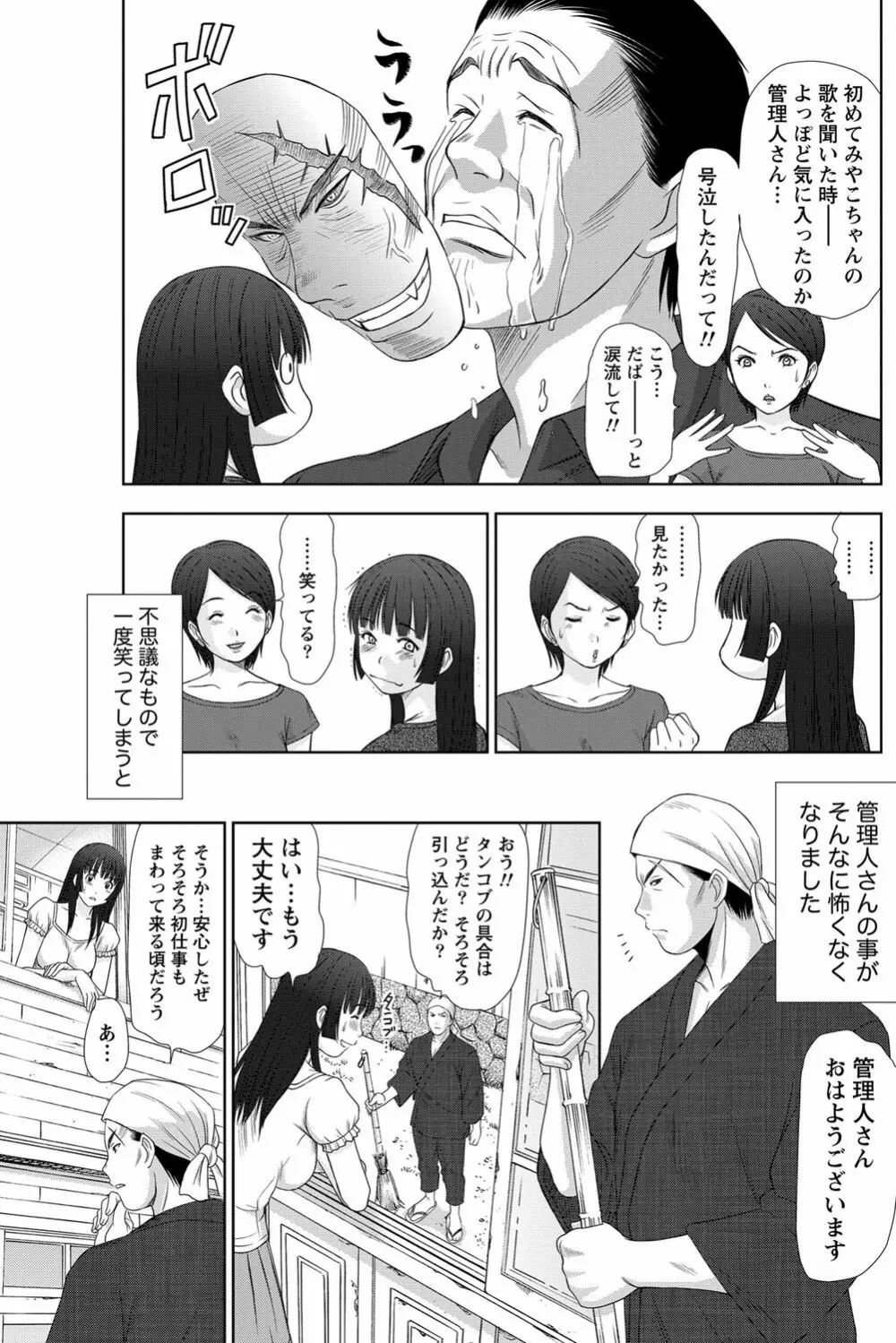 アイドルのお部屋 ch. 1-20 312ページ