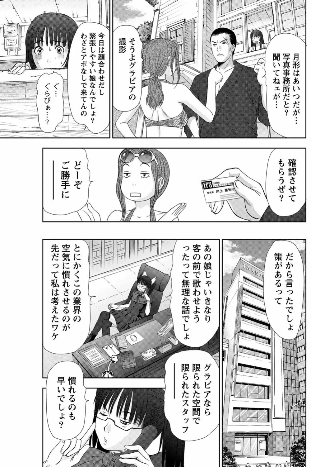 アイドルのお部屋 ch. 1-20 314ページ