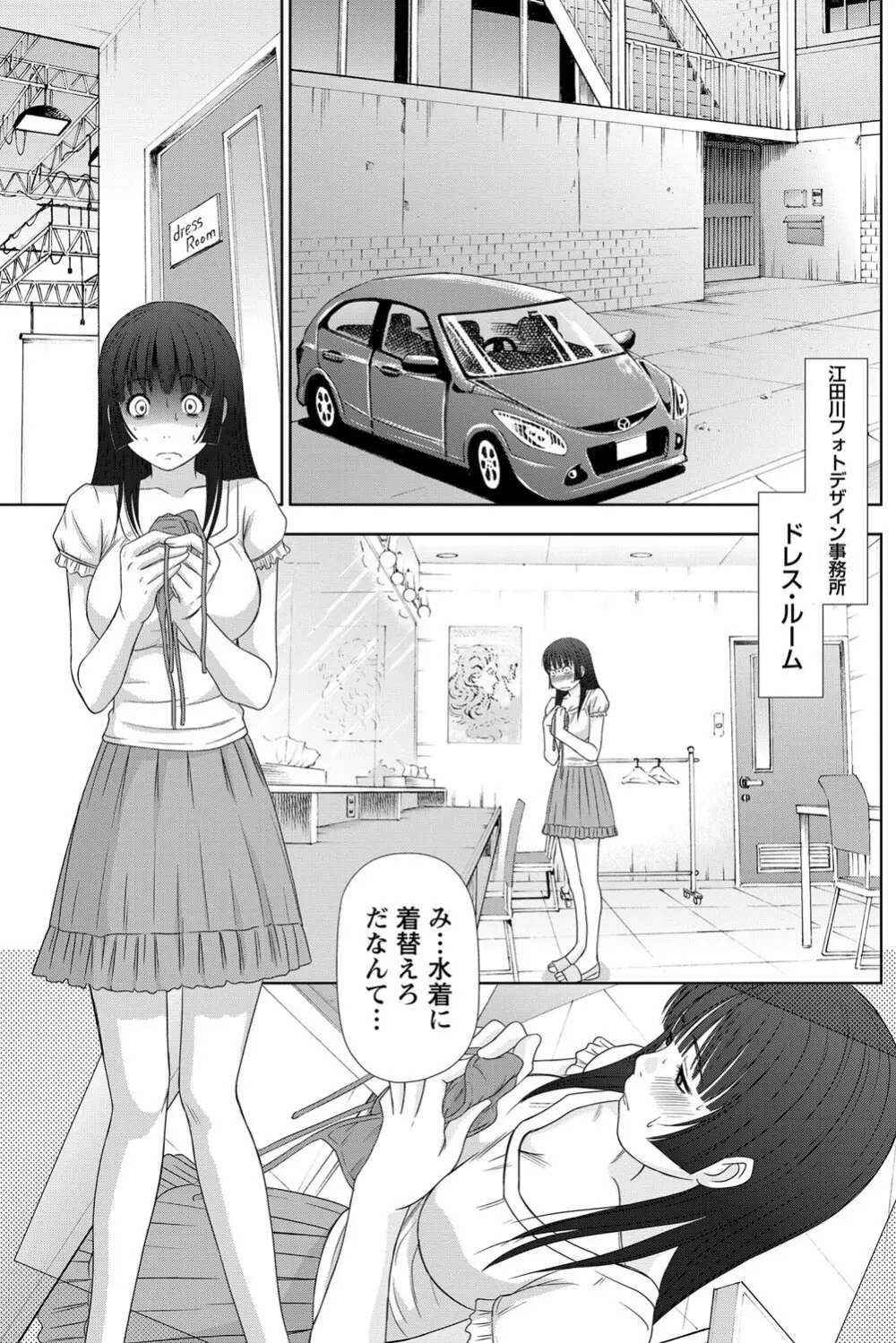 アイドルのお部屋 ch. 1-20 316ページ