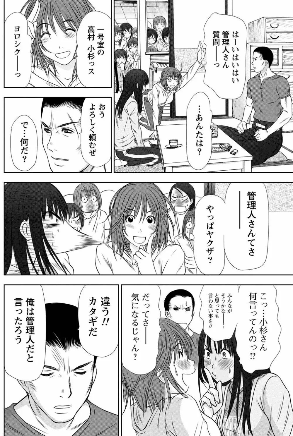 アイドルのお部屋 ch. 1-20 33ページ