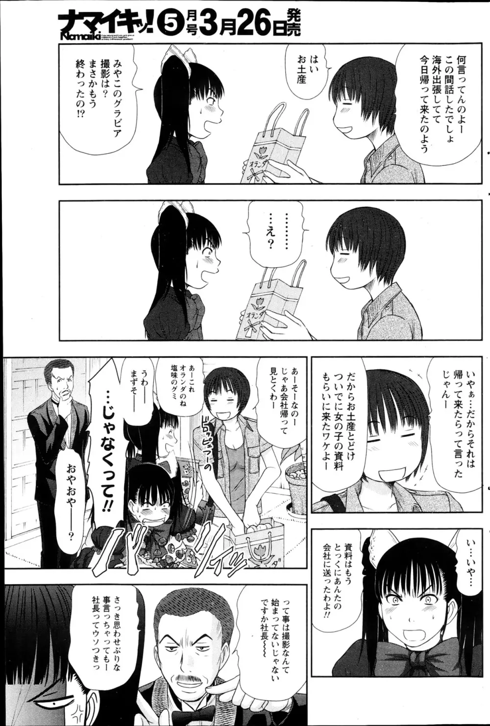 アイドルのお部屋 ch. 1-20 330ページ