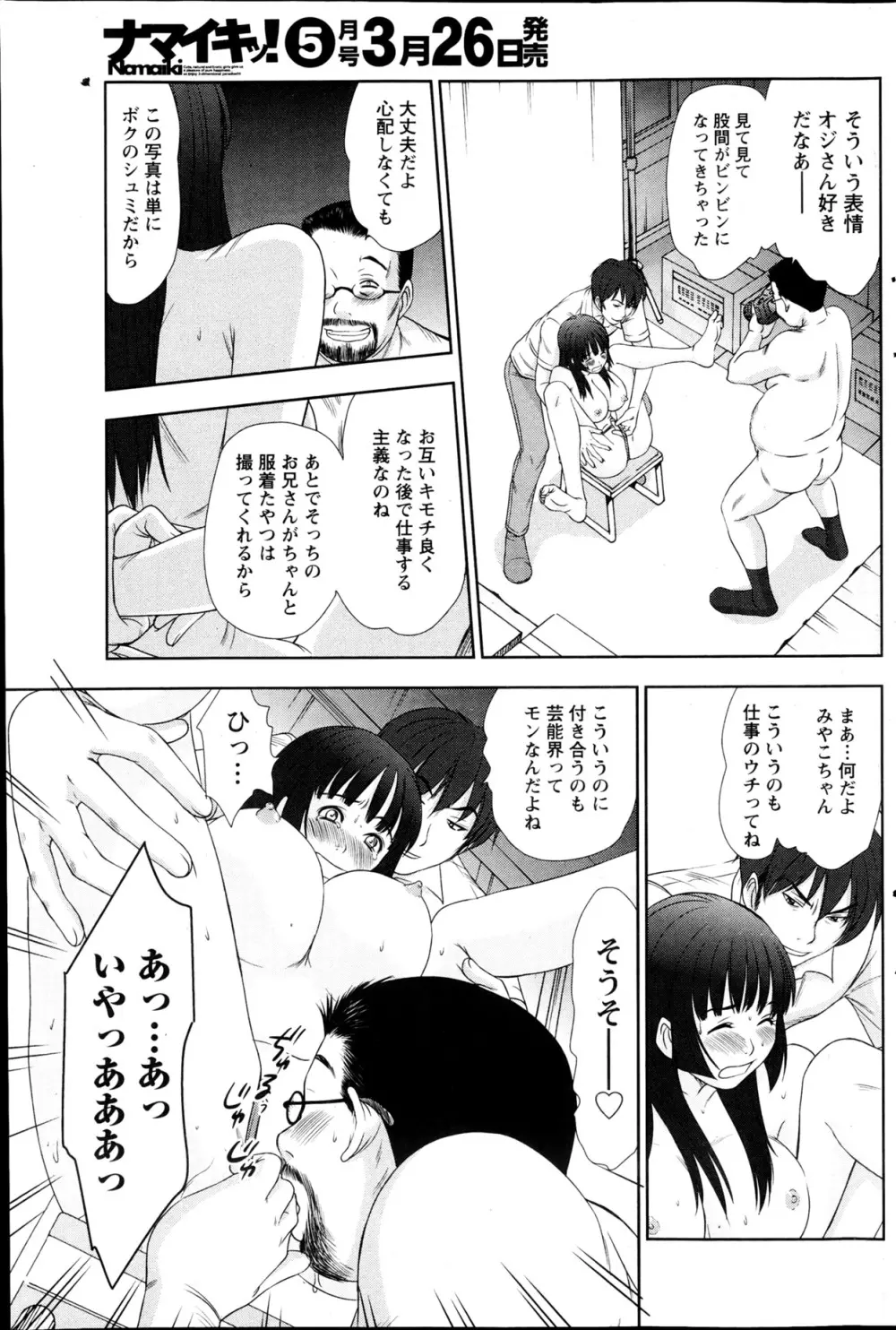 アイドルのお部屋 ch. 1-20 332ページ