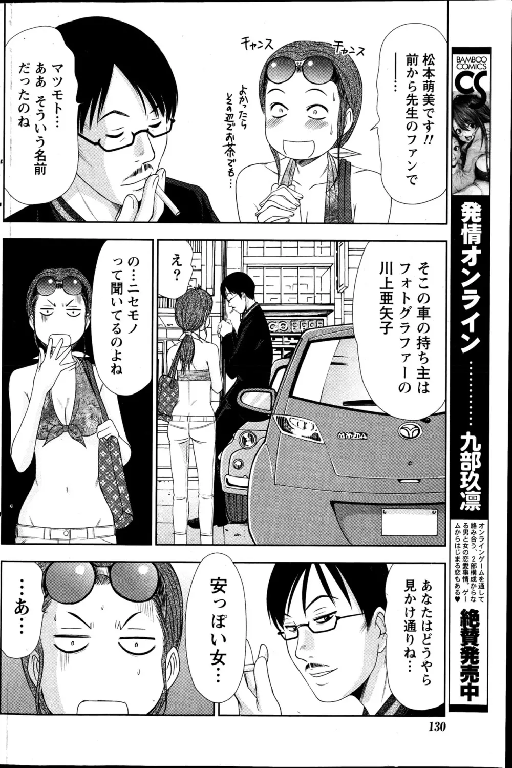 アイドルのお部屋 ch. 1-20 339ページ