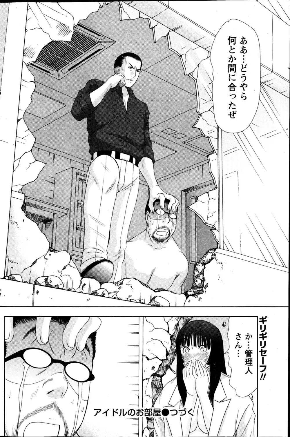 アイドルのお部屋 ch. 1-20 341ページ