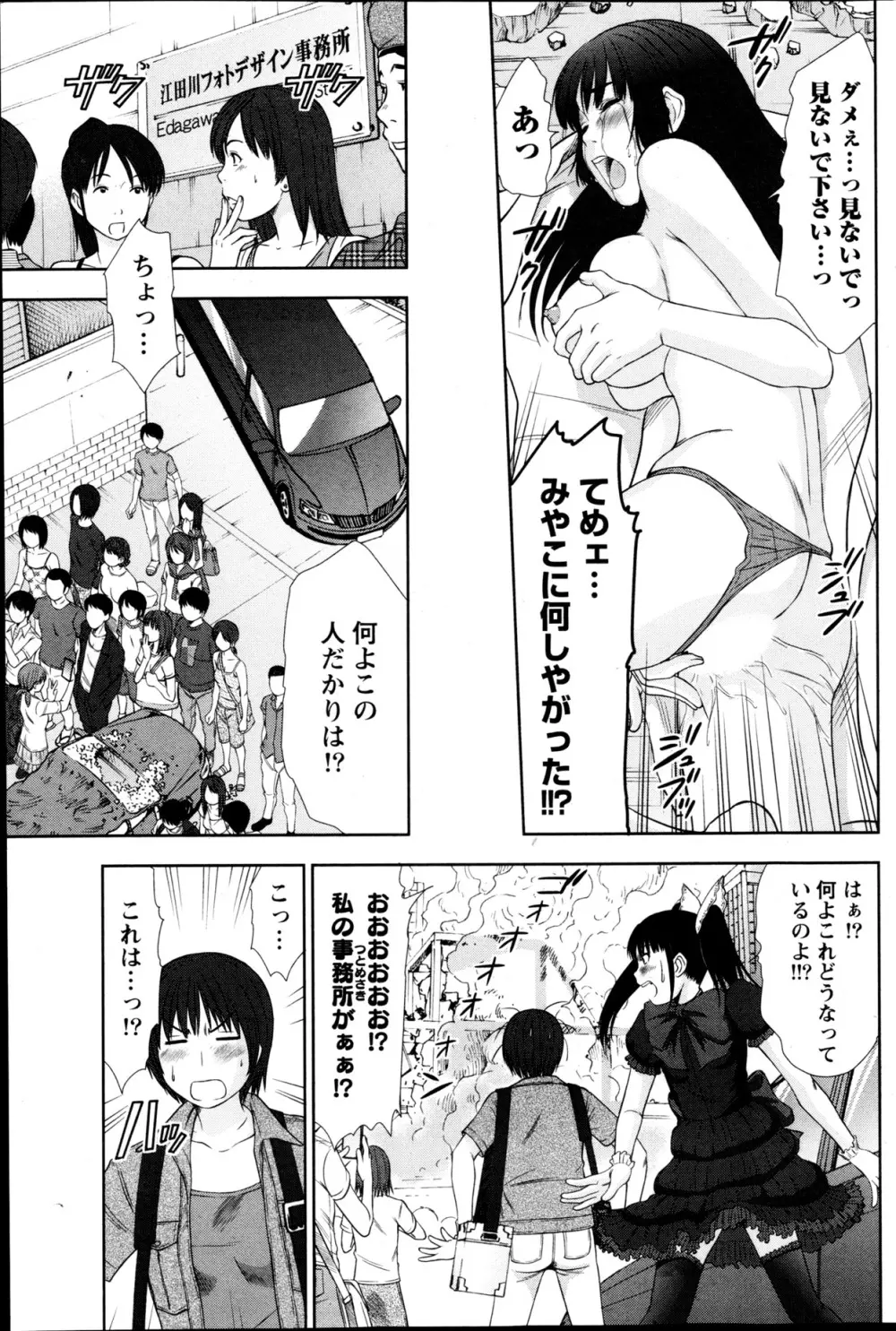 アイドルのお部屋 ch. 1-20 344ページ