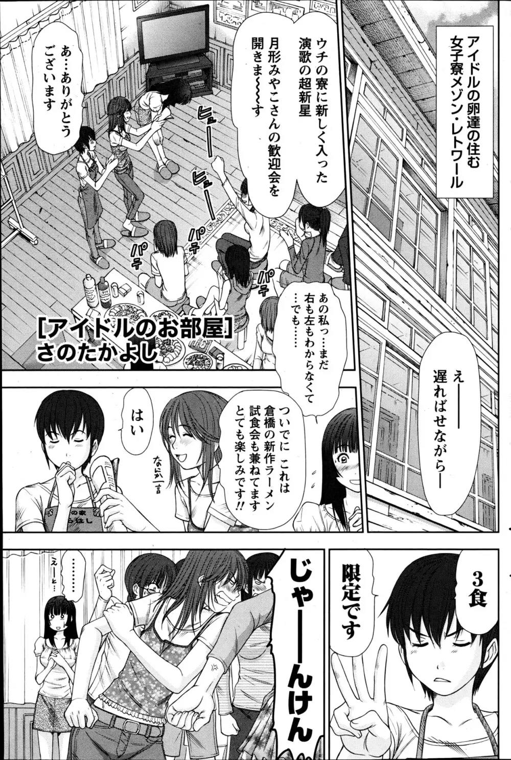 アイドルのお部屋 ch. 1-20 362ページ