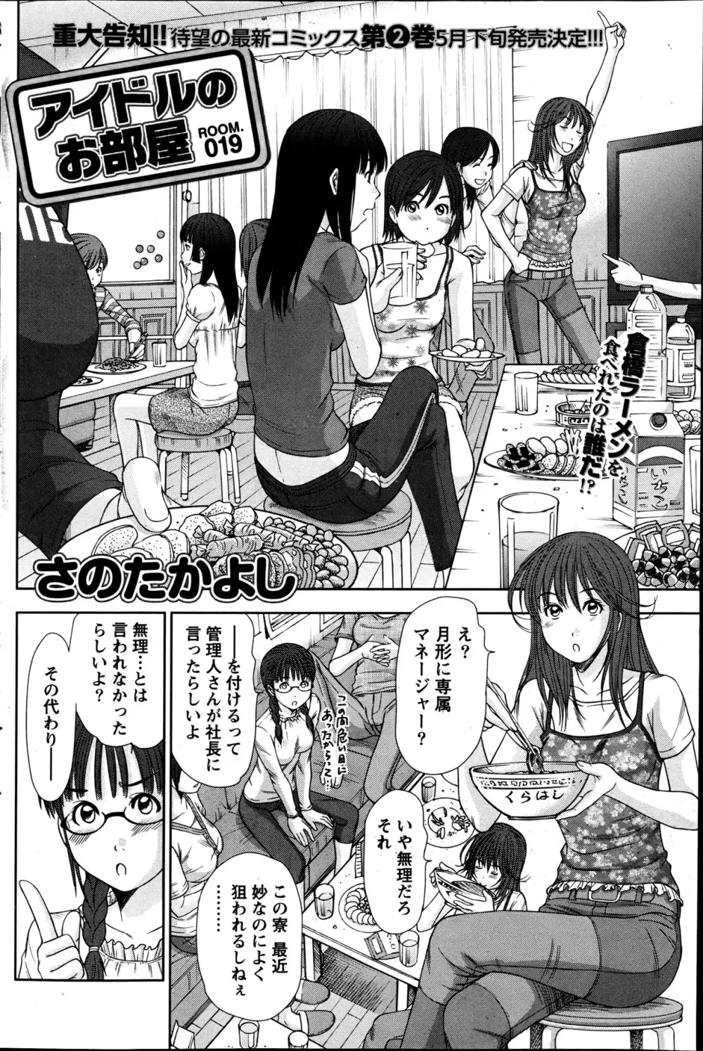 アイドルのお部屋 ch. 1-20 363ページ