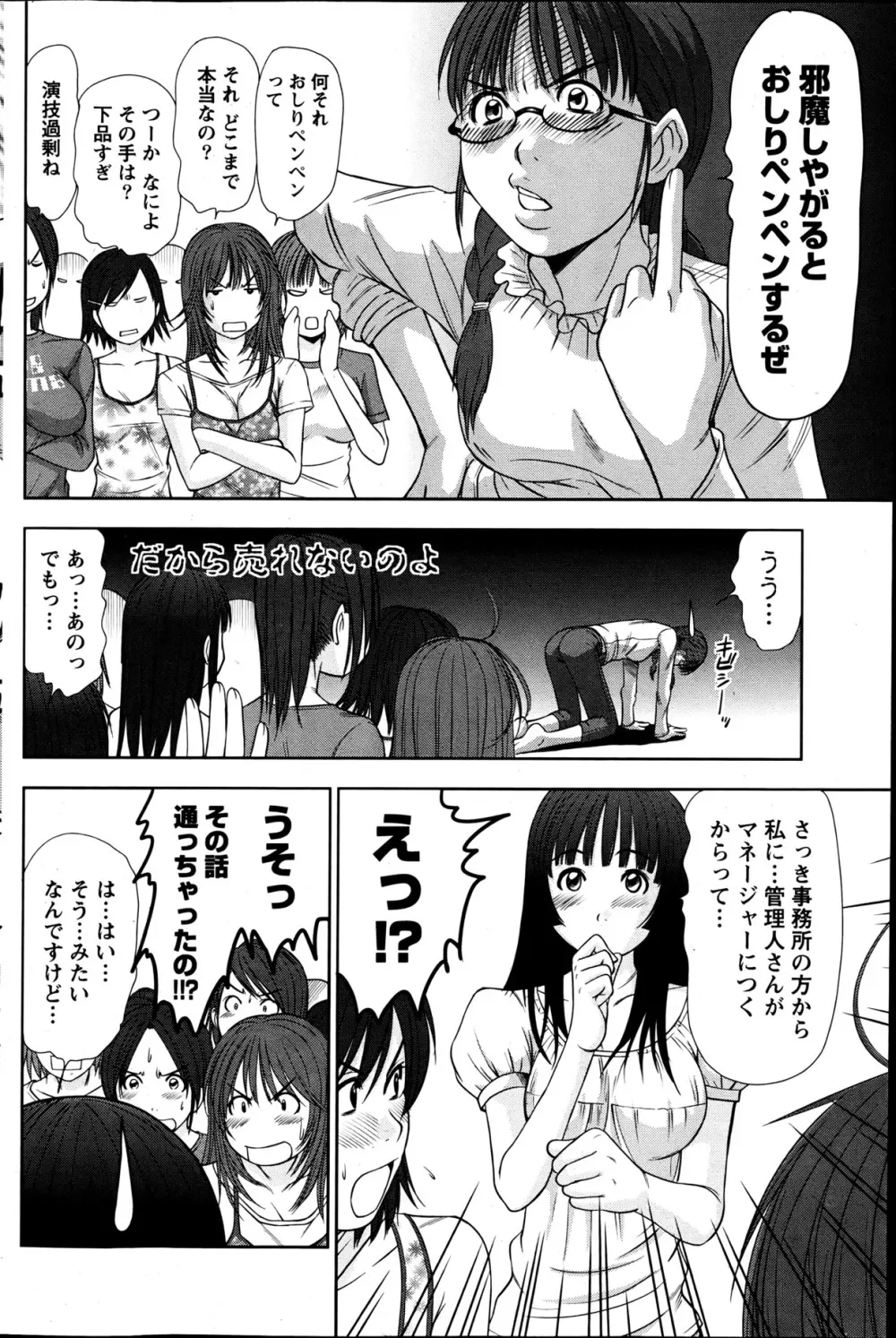 アイドルのお部屋 ch. 1-20 365ページ