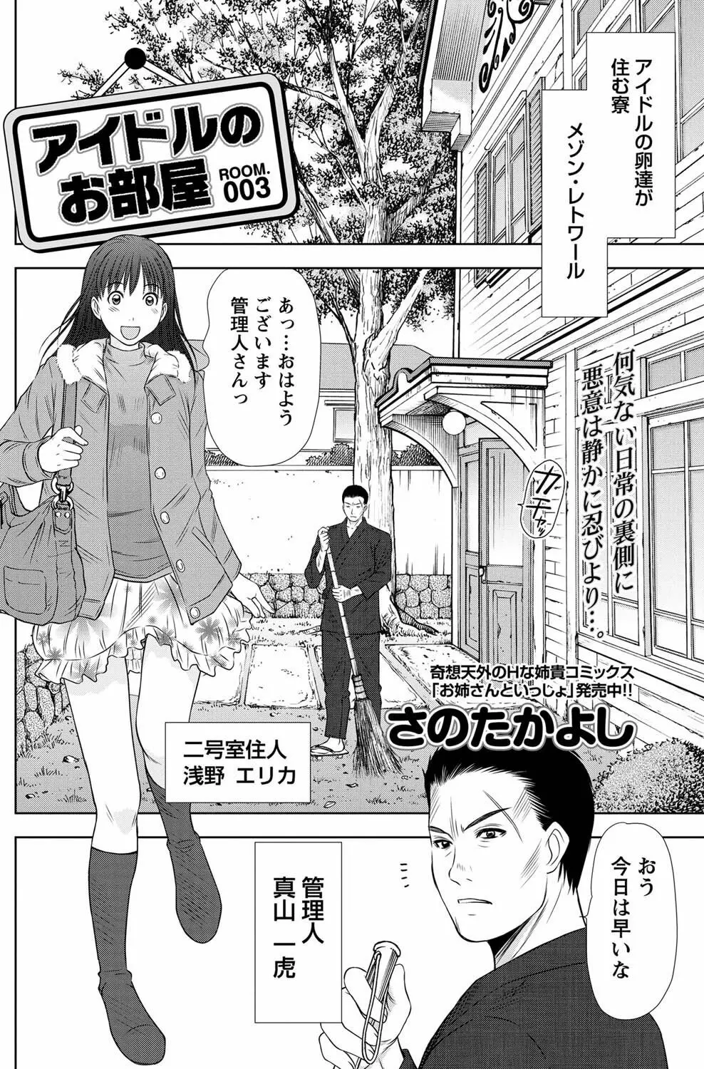 アイドルのお部屋 ch. 1-20 43ページ