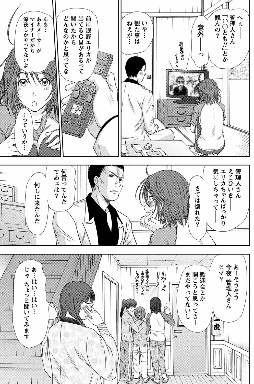 アイドルのお部屋 ch. 1-20 50ページ