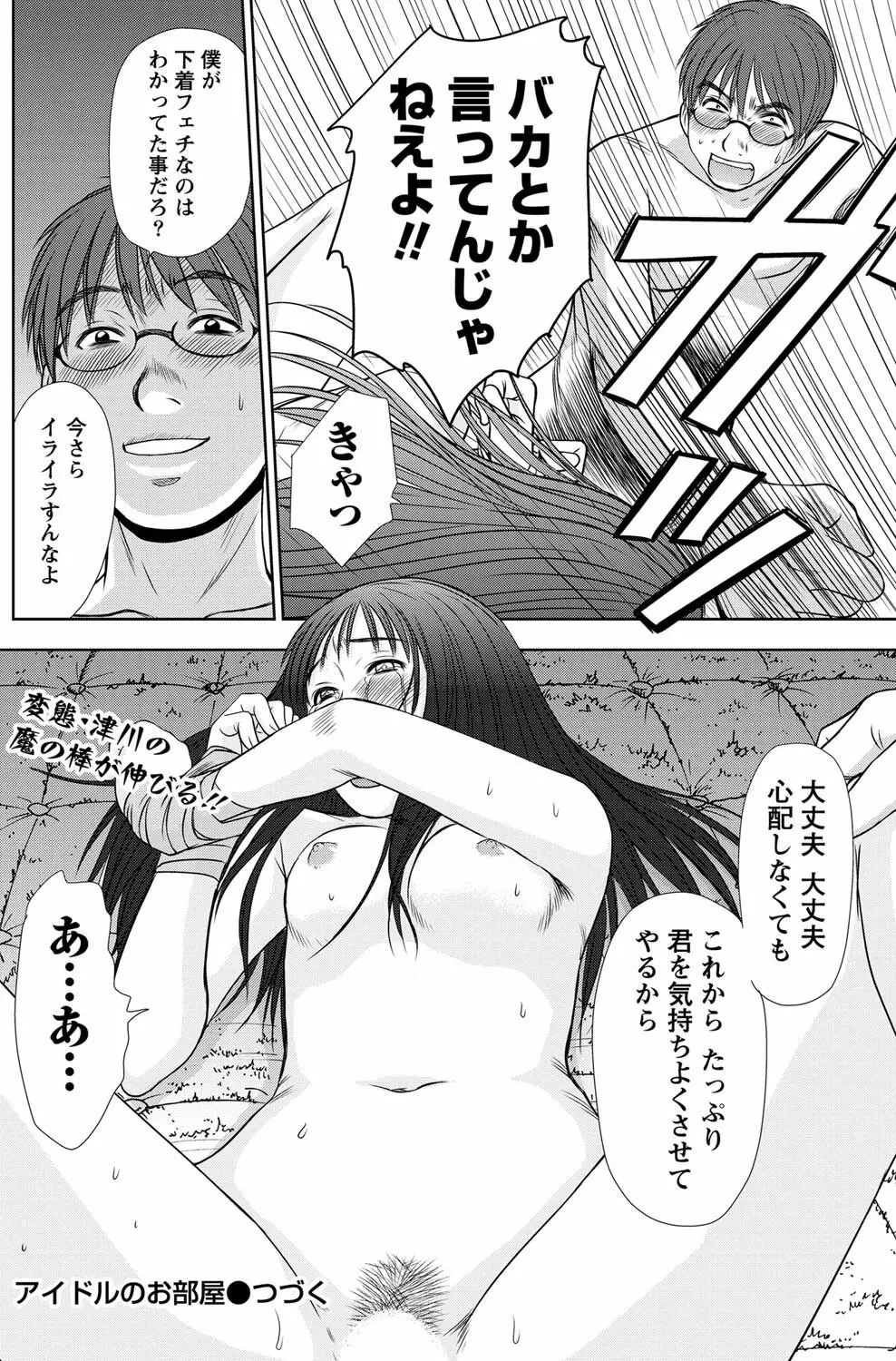 アイドルのお部屋 ch. 1-20 61ページ