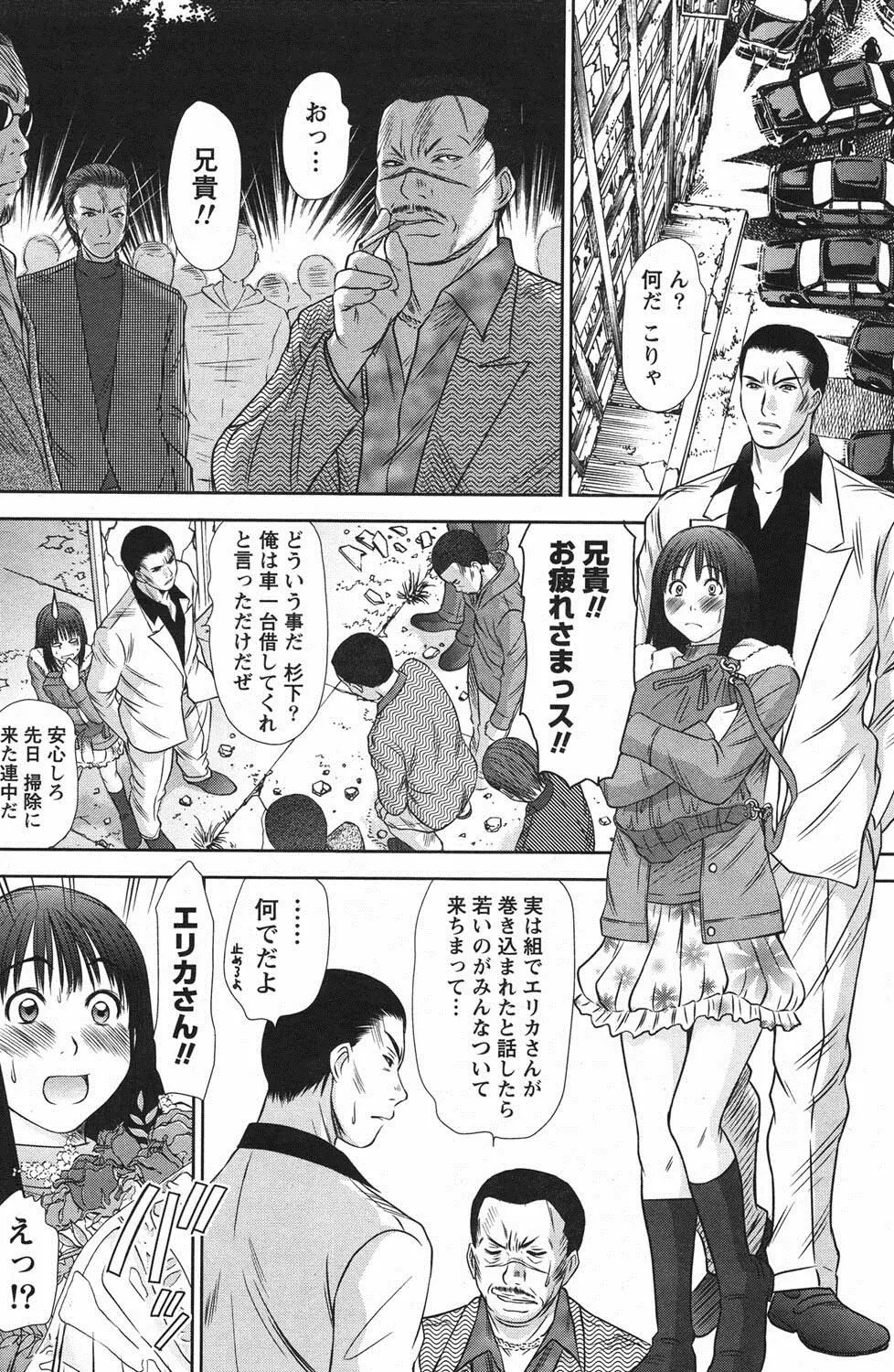 アイドルのお部屋 ch. 1-20 69ページ