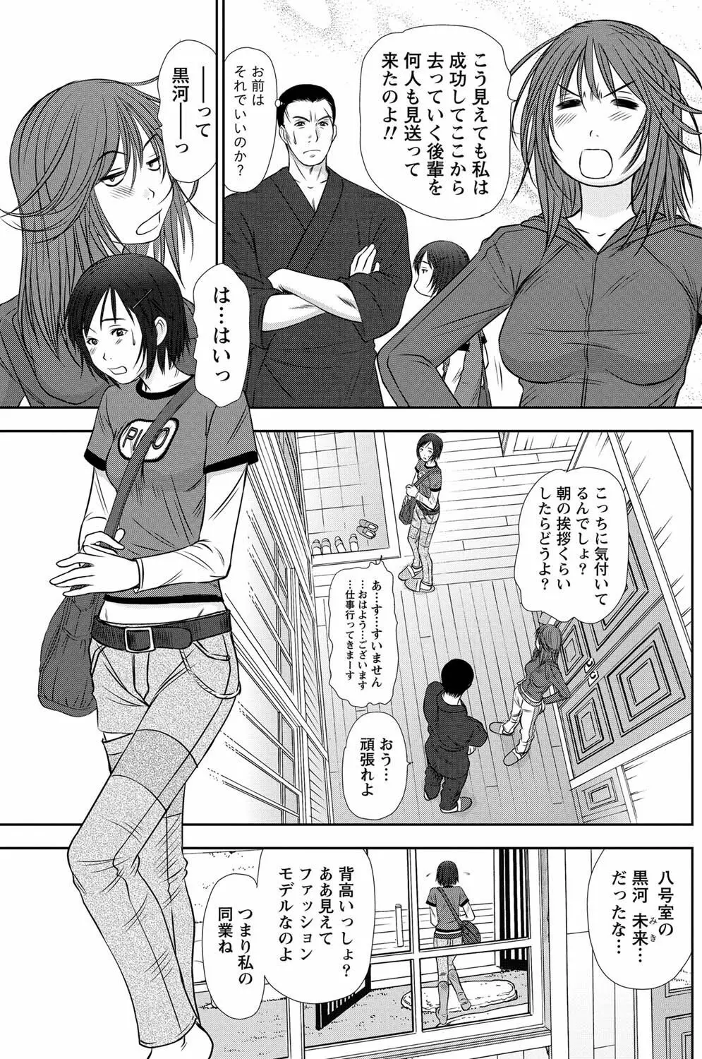 アイドルのお部屋 ch. 1-20 84ページ