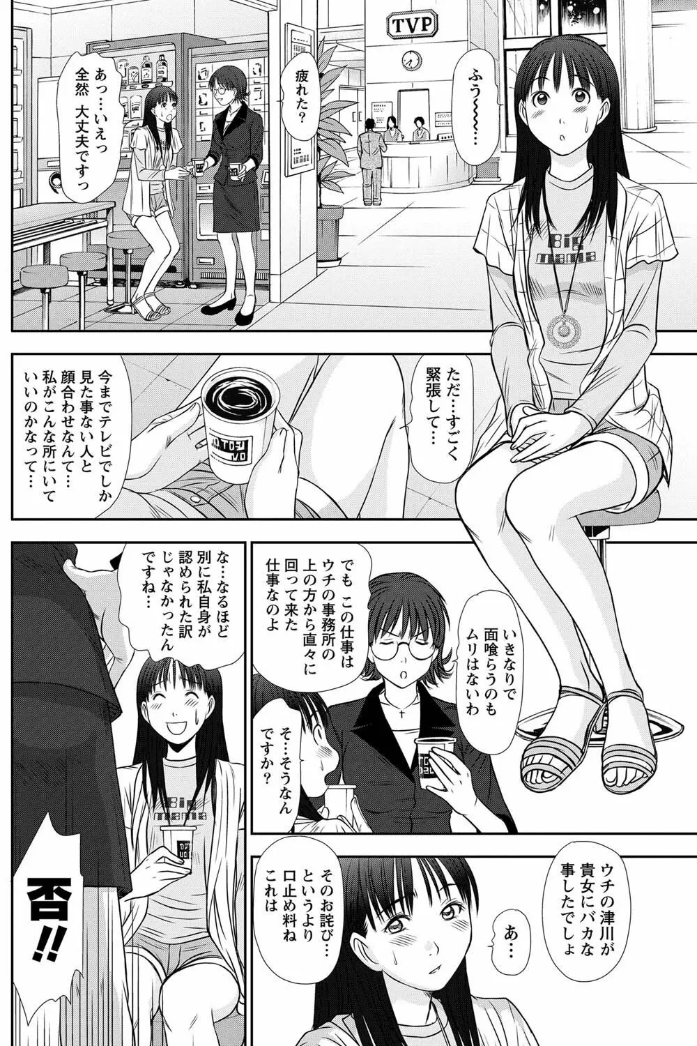 アイドルのお部屋 ch. 1-20 87ページ