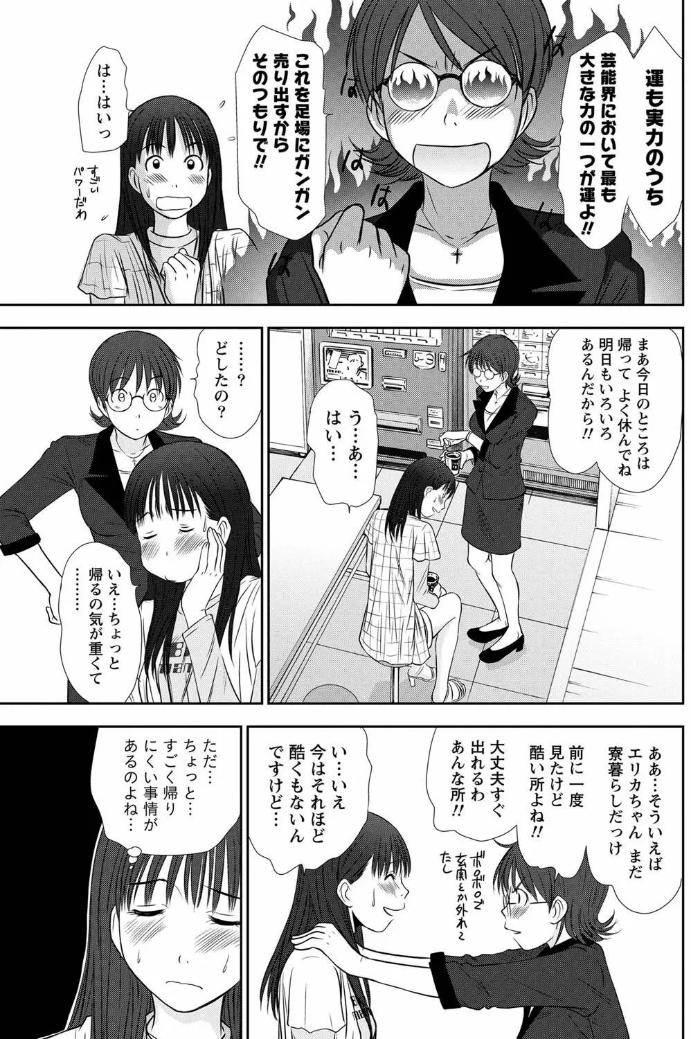 アイドルのお部屋 ch. 1-20 88ページ