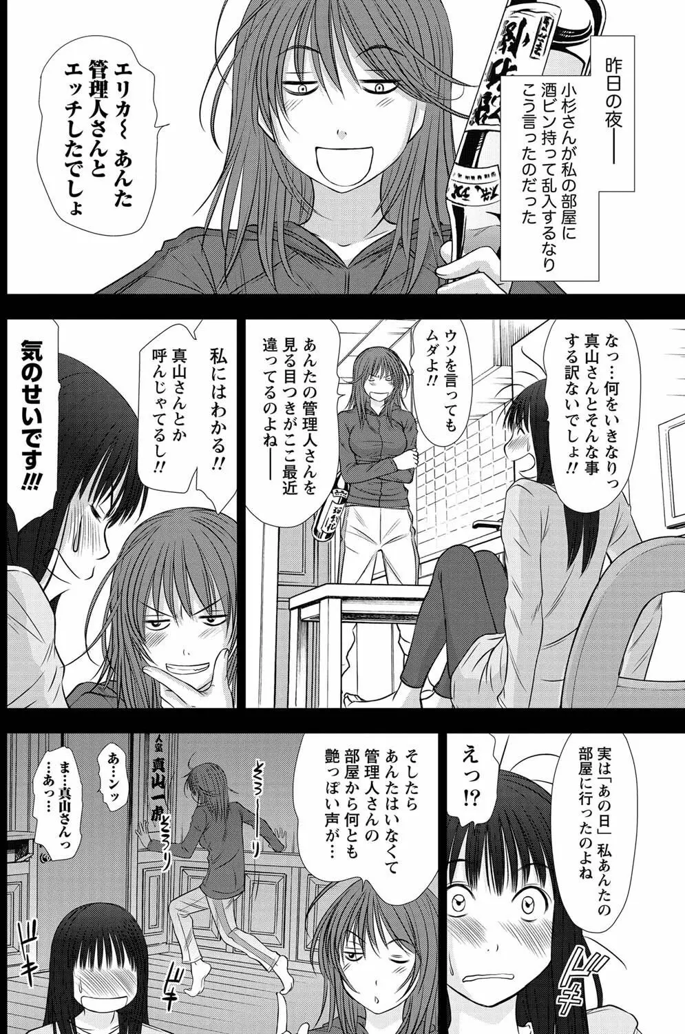 アイドルのお部屋 ch. 1-20 89ページ