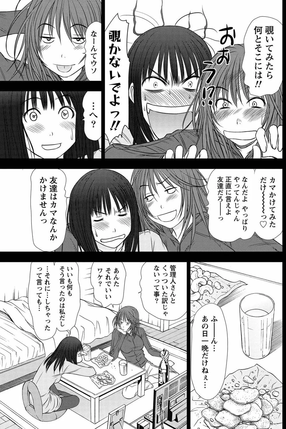 アイドルのお部屋 ch. 1-20 90ページ