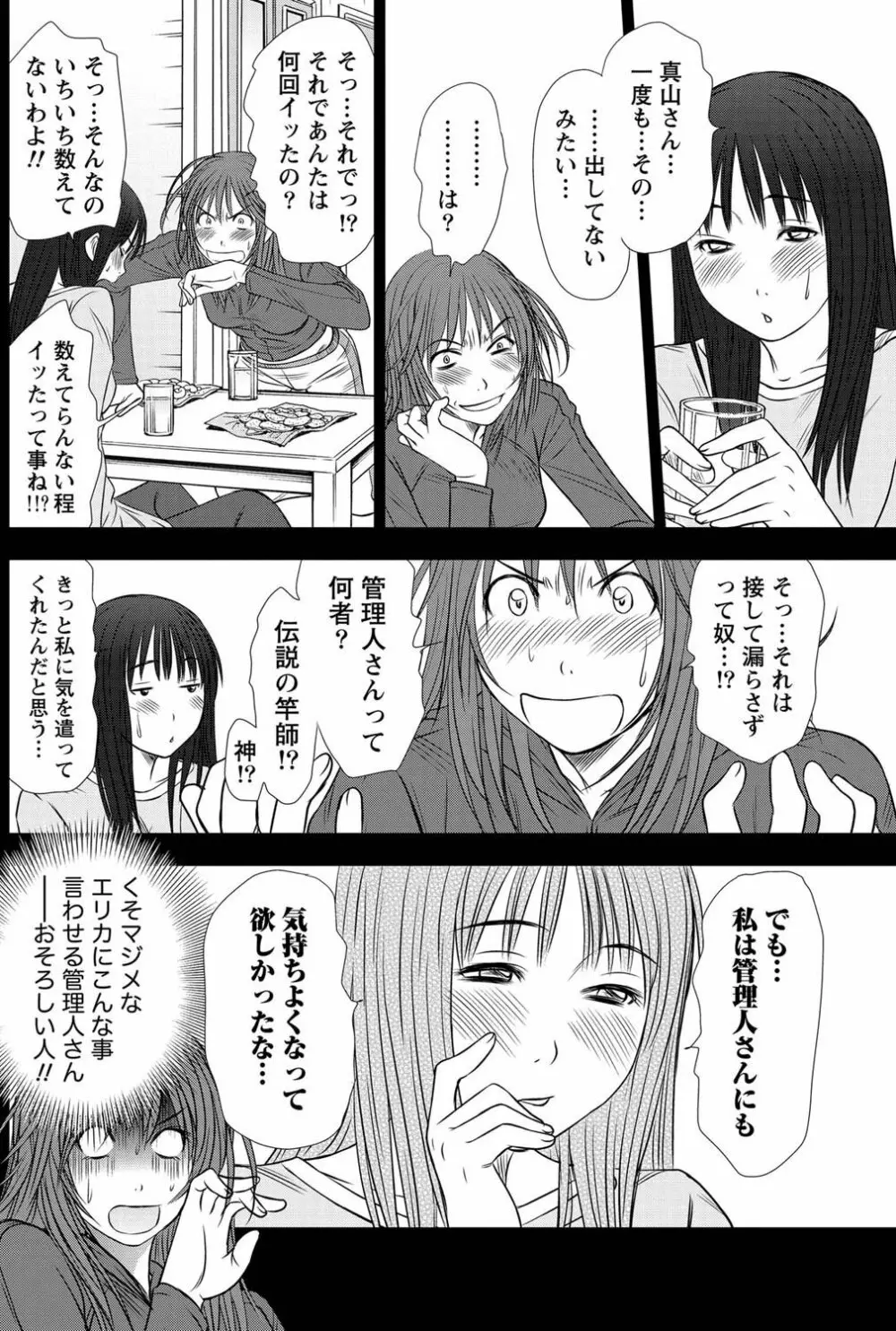 アイドルのお部屋 ch. 1-20 91ページ