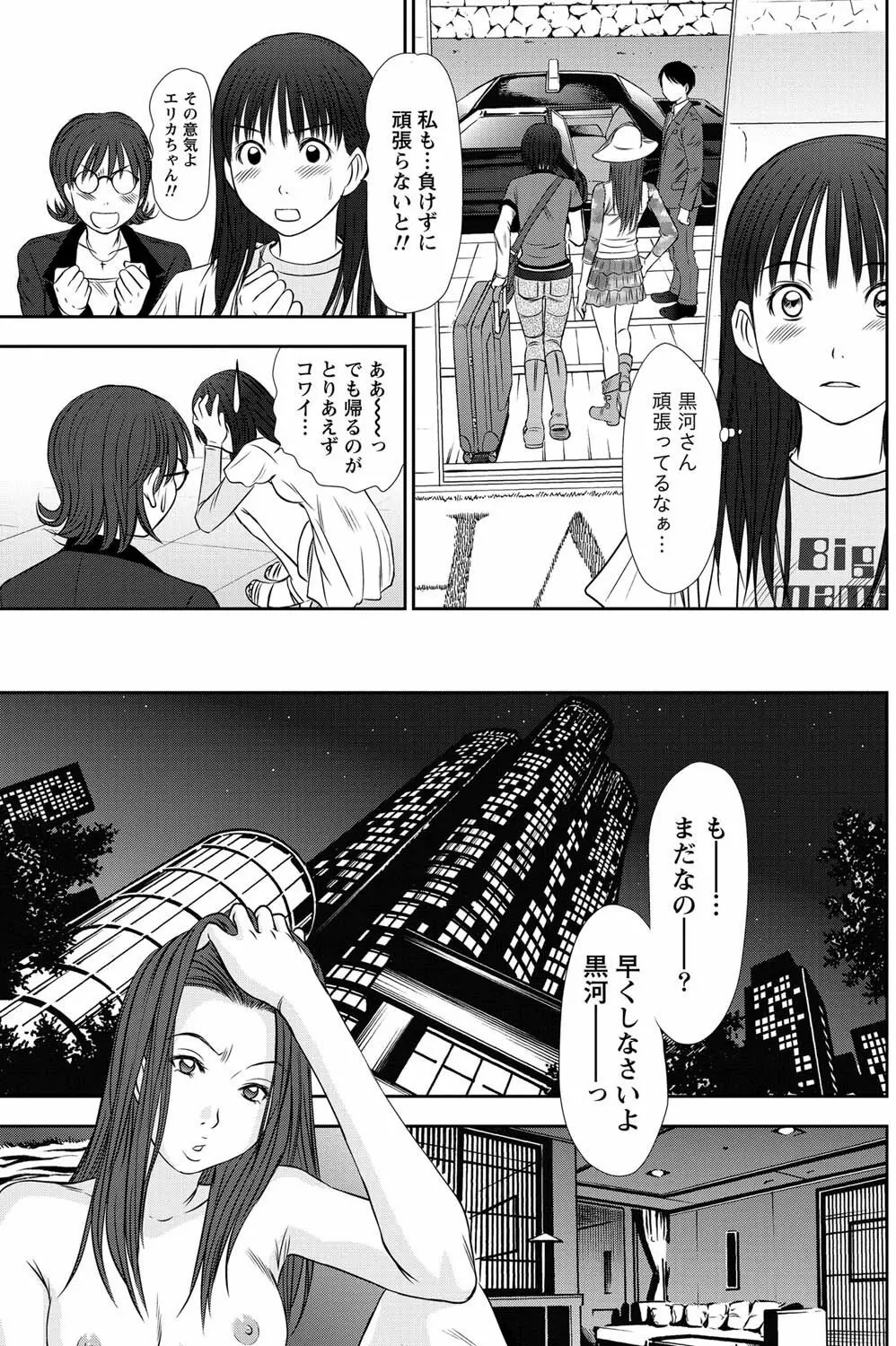 アイドルのお部屋 ch. 1-20 94ページ