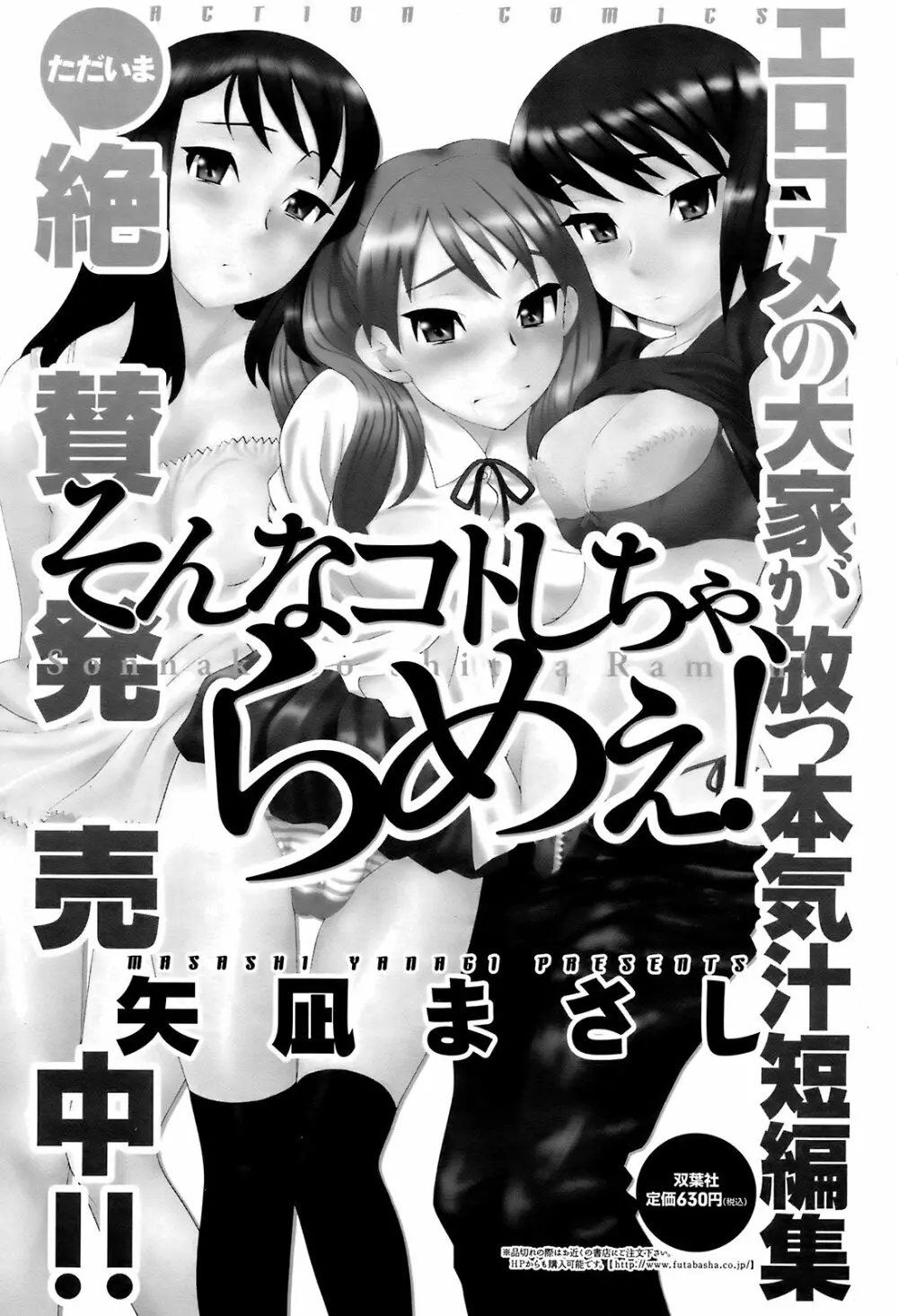 メンズヤング 2008年12月号 182ページ