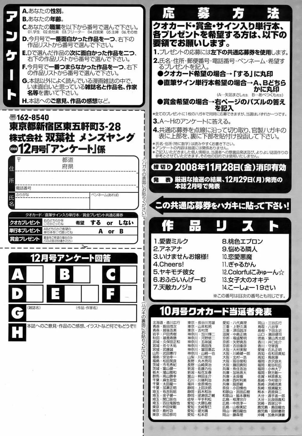 メンズヤング 2008年12月号 256ページ