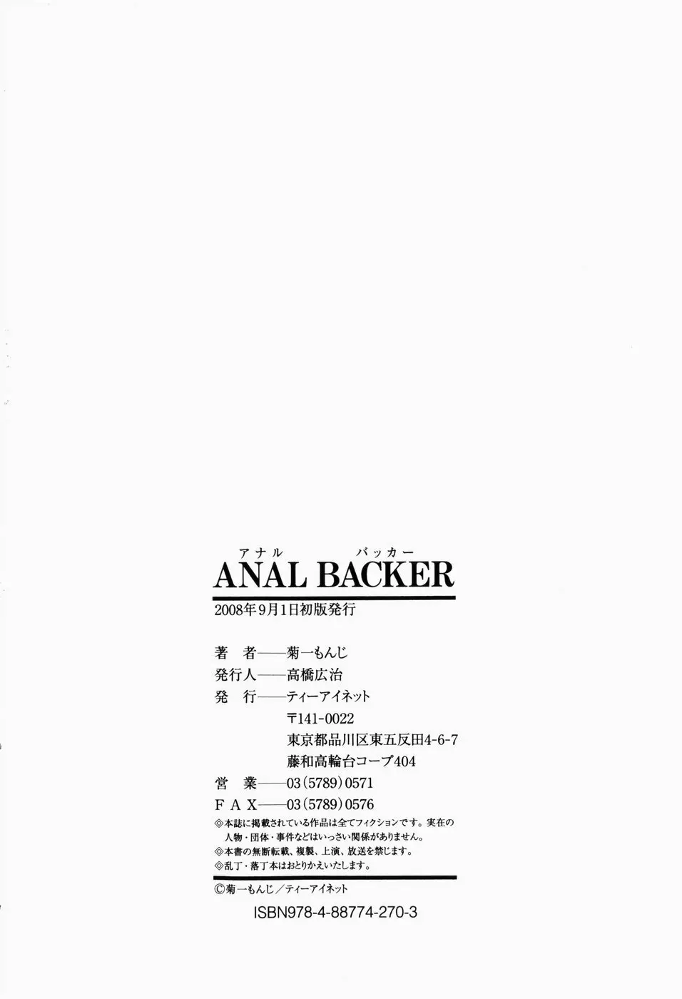 ANAL BACKER 201ページ