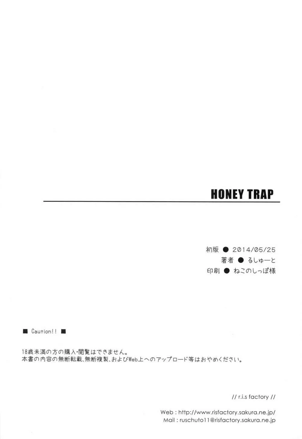 HONEY TRAP 25ページ