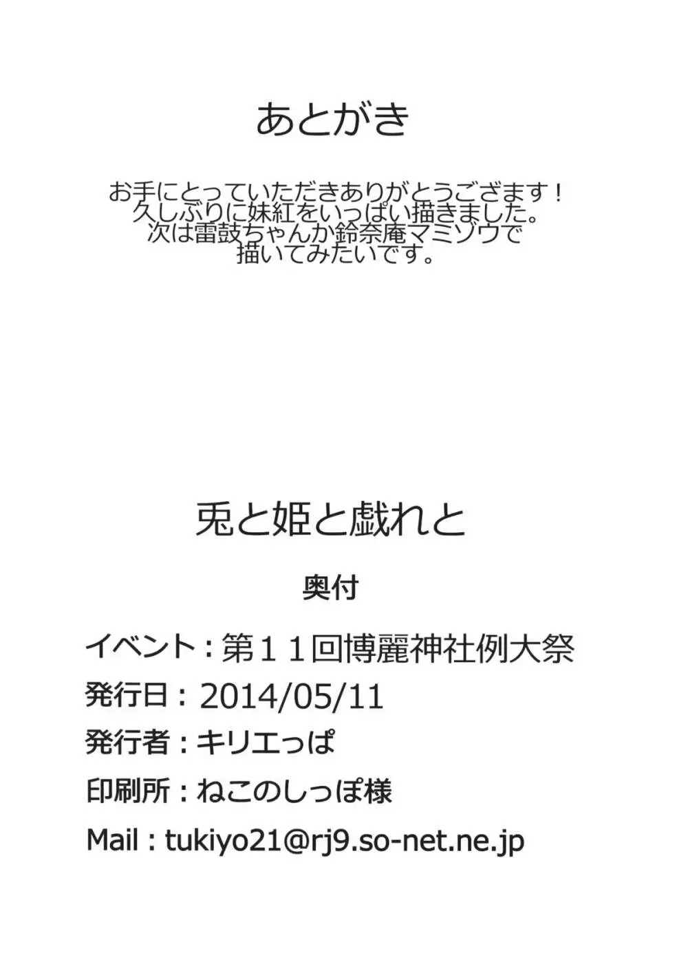 兎と姫と戯れと 17ページ