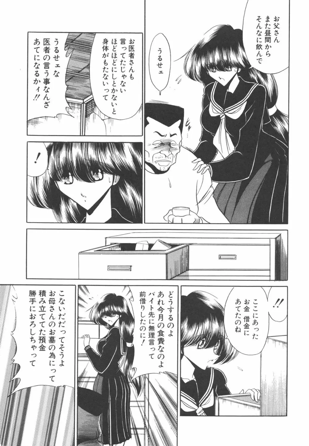 哀れな少女の話 10ページ