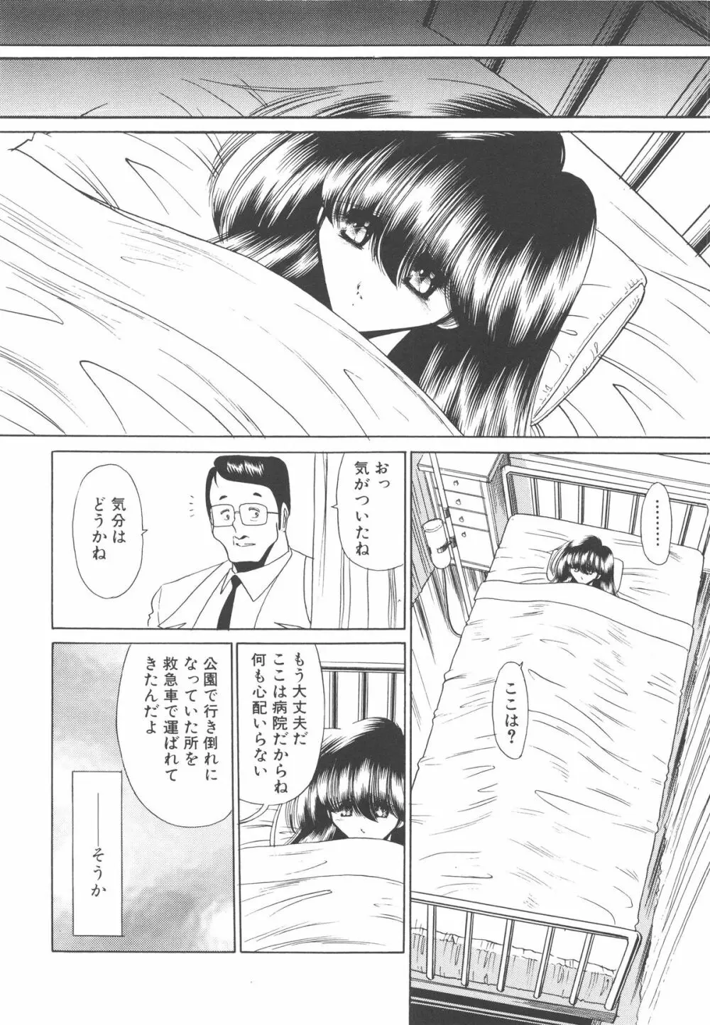 哀れな少女の話 101ページ