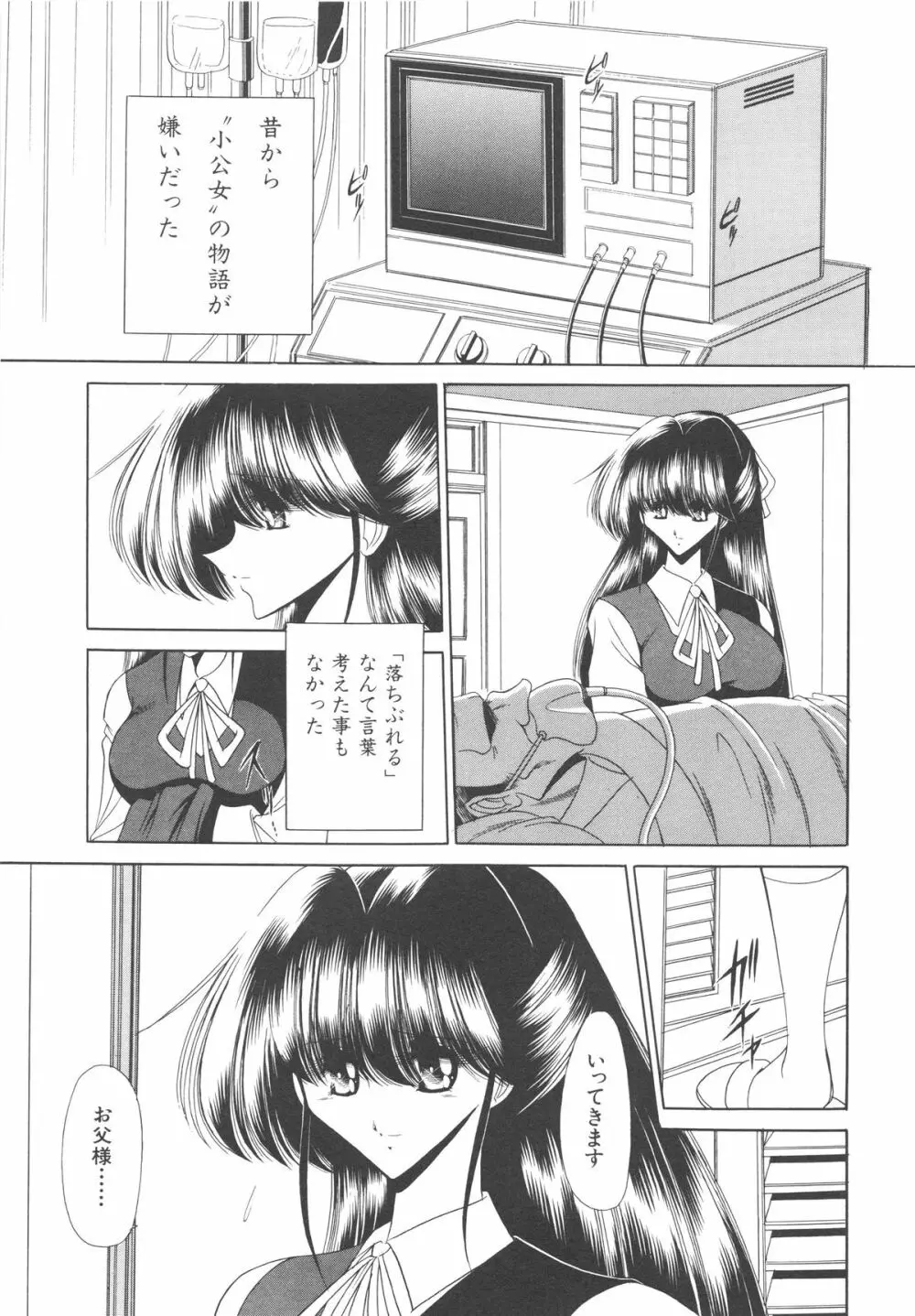 哀れな少女の話 104ページ