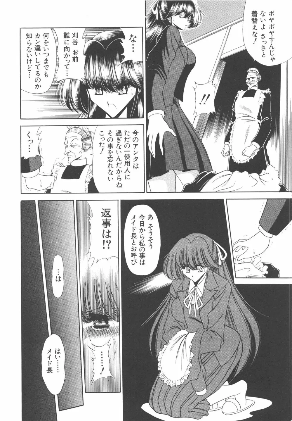 哀れな少女の話 107ページ