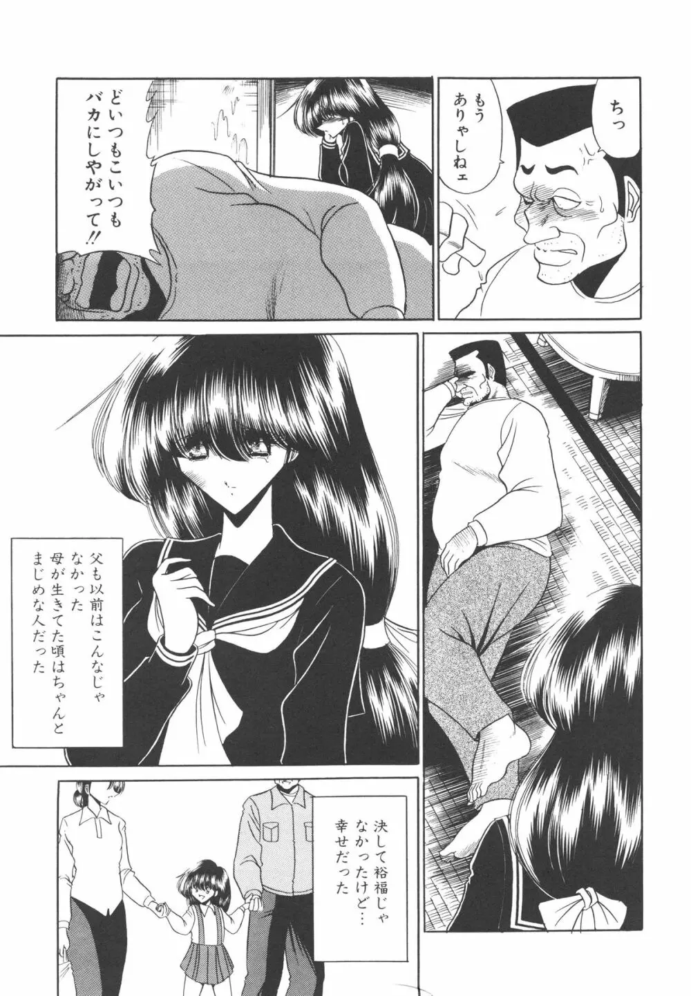 哀れな少女の話 12ページ