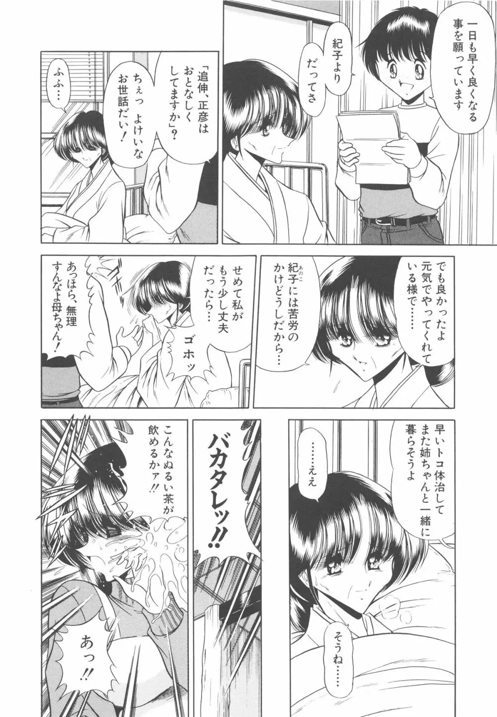 哀れな少女の話 147ページ