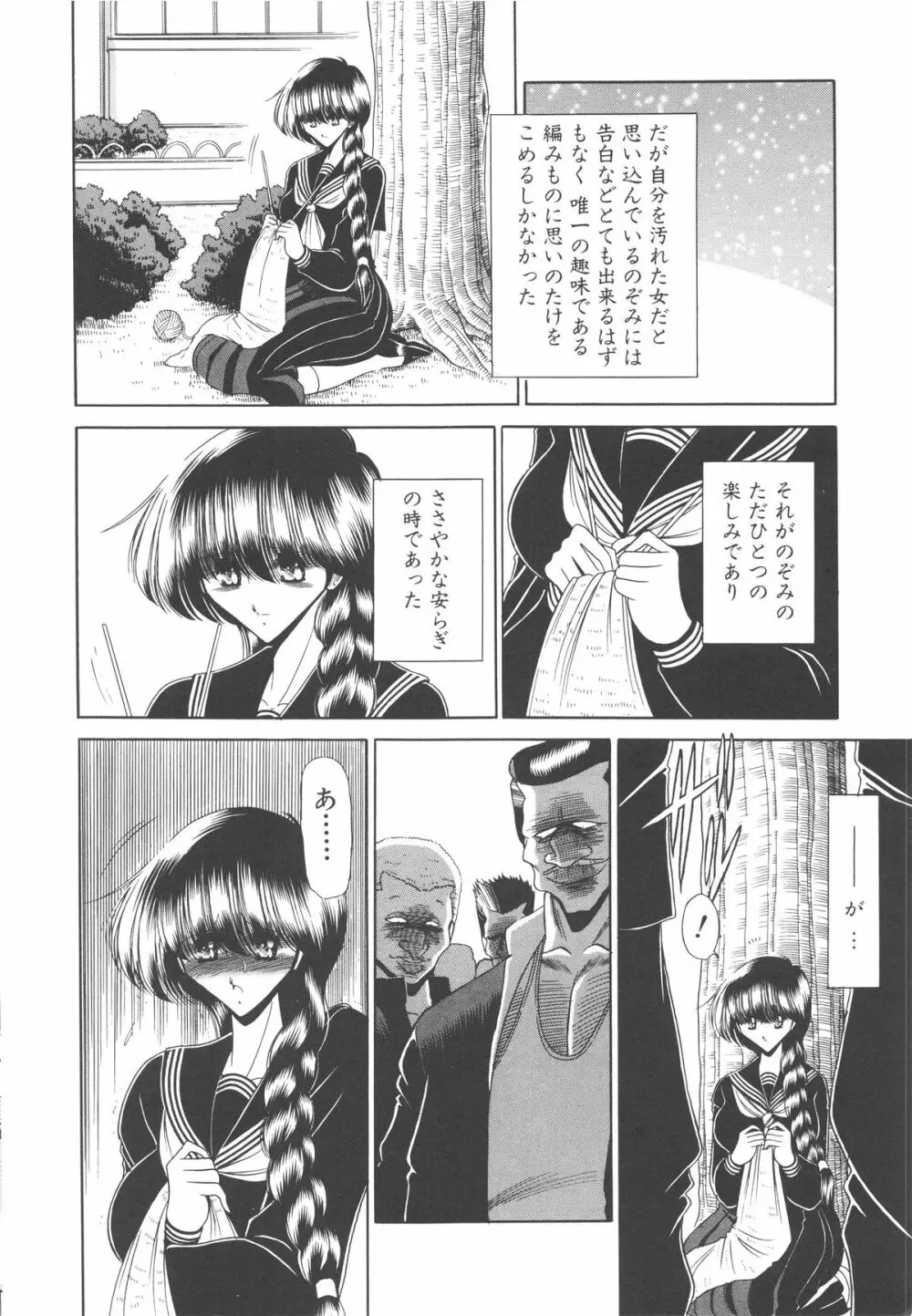 哀れな少女の話 183ページ