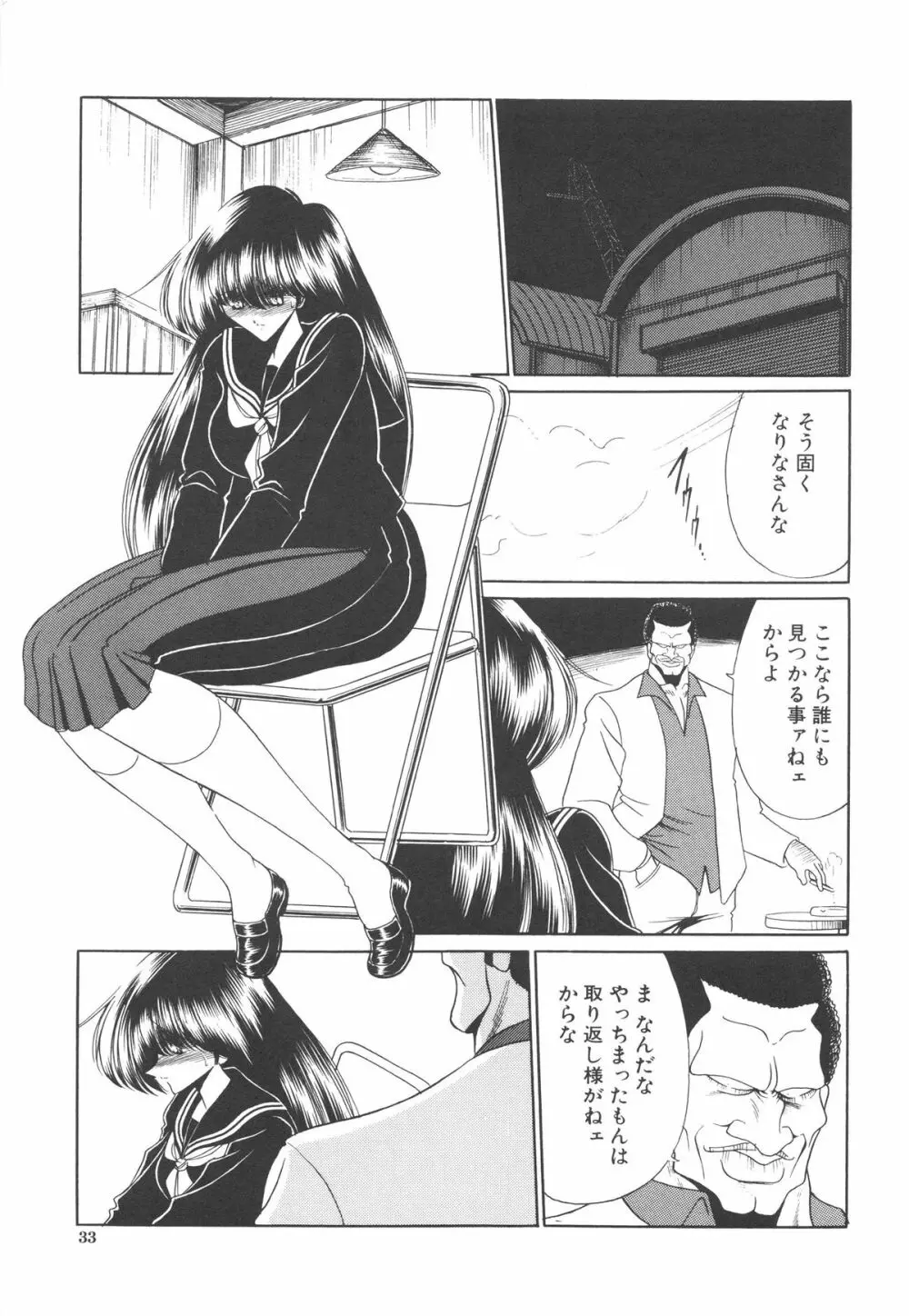 哀れな少女の話 34ページ