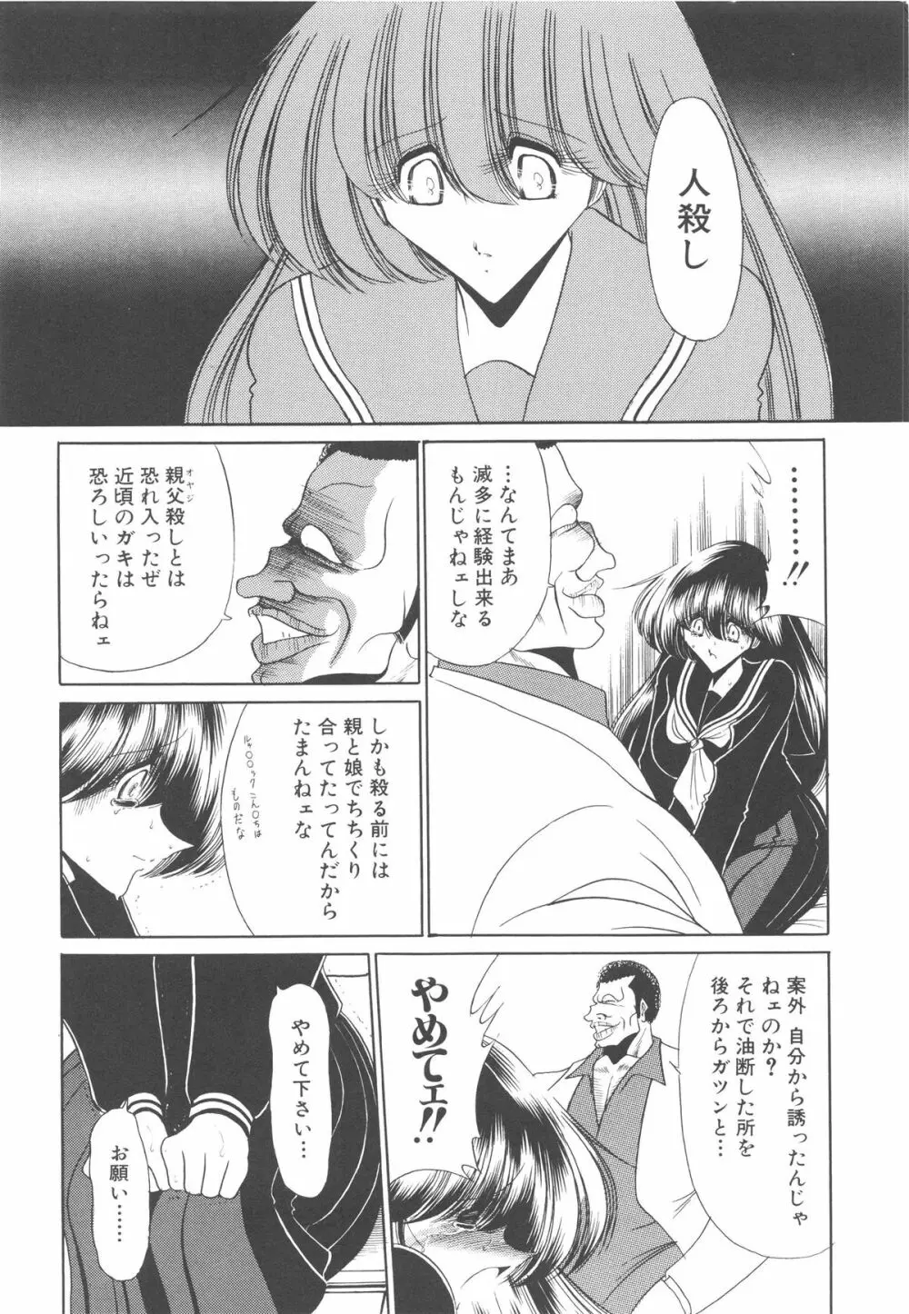 哀れな少女の話 35ページ