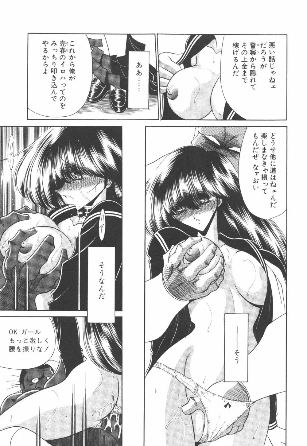 哀れな少女の話 38ページ