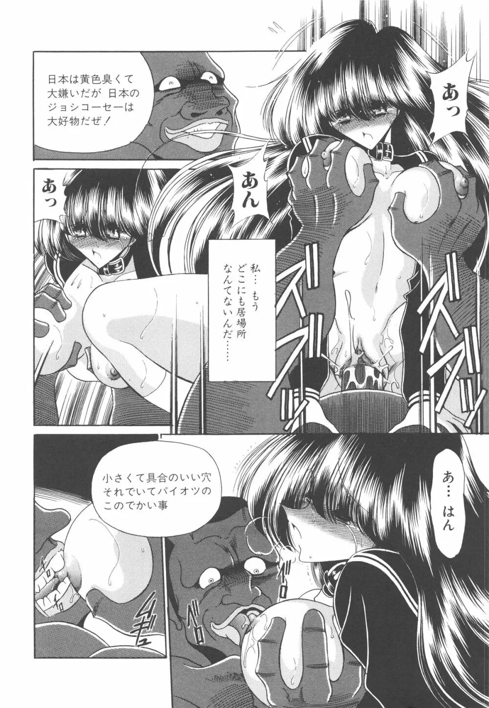 哀れな少女の話 39ページ