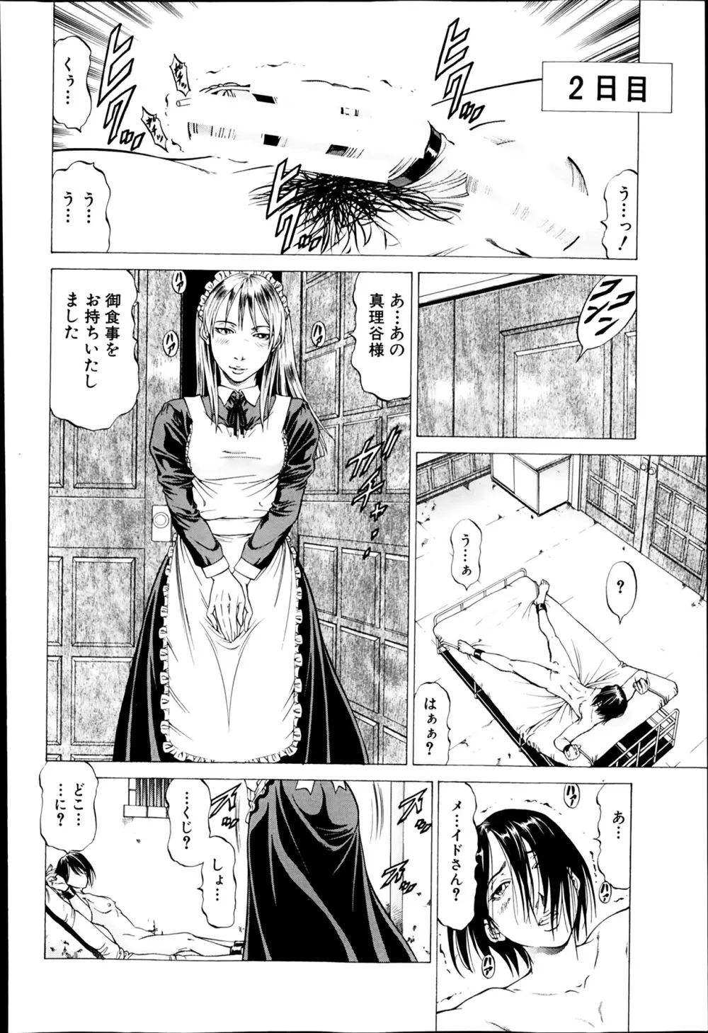 [香吹茂之] 支配の館-The Mansion Which a Queen Governs 第1-3章 44ページ