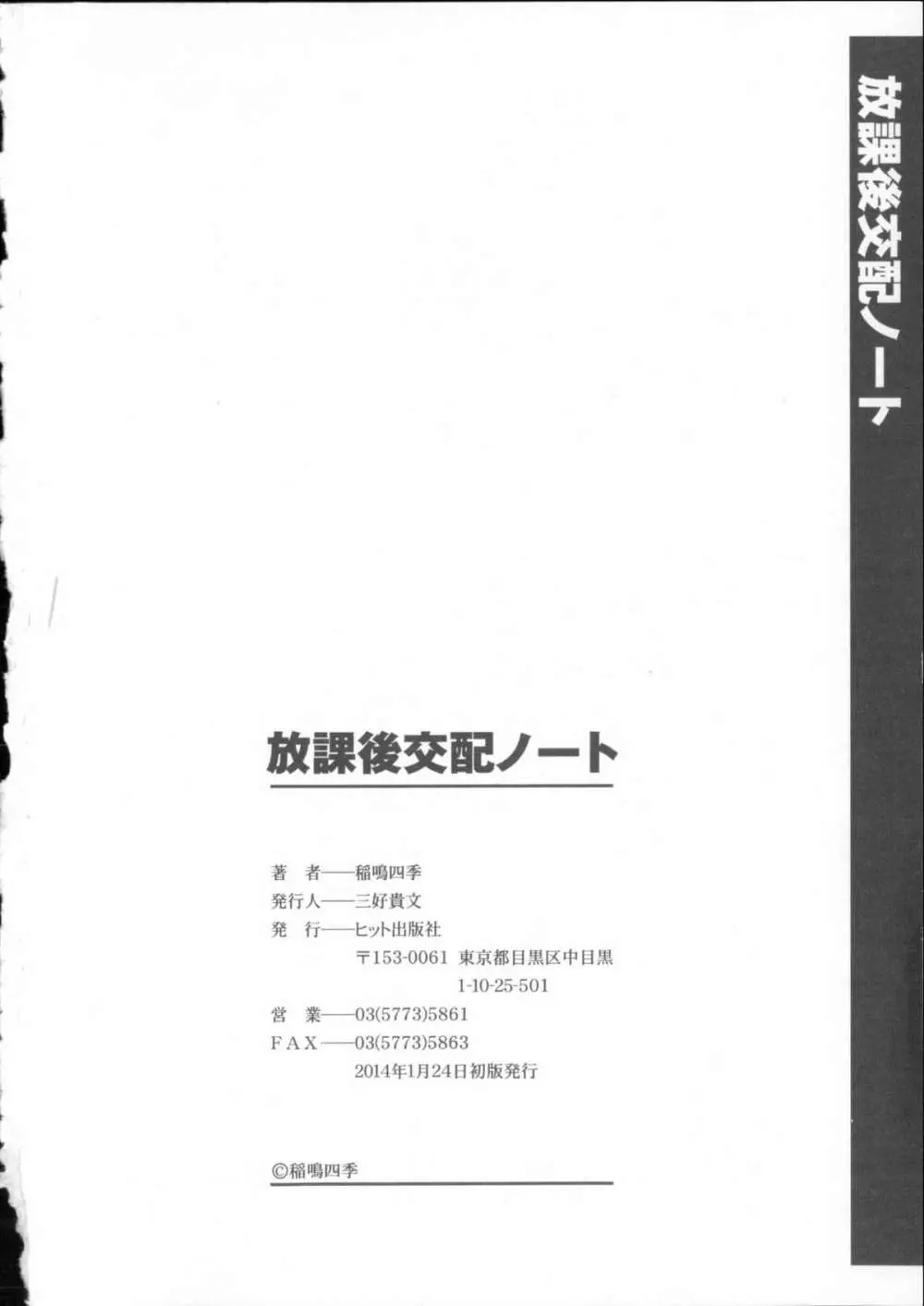 放課後交配ノート + 4Pリーフレット 217ページ