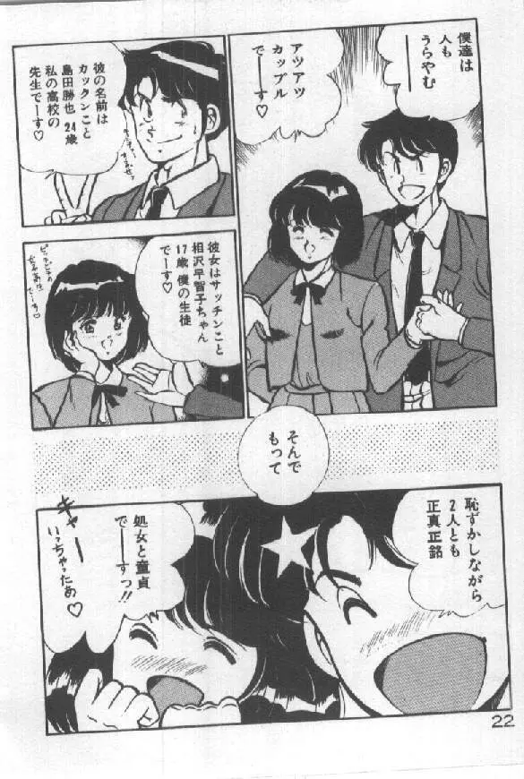 君の瞳にドッキン！ 21ページ