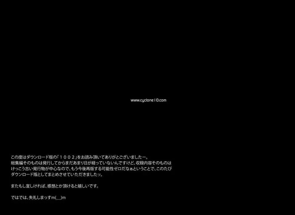 1002 サイクロンの総集編 2 118ページ