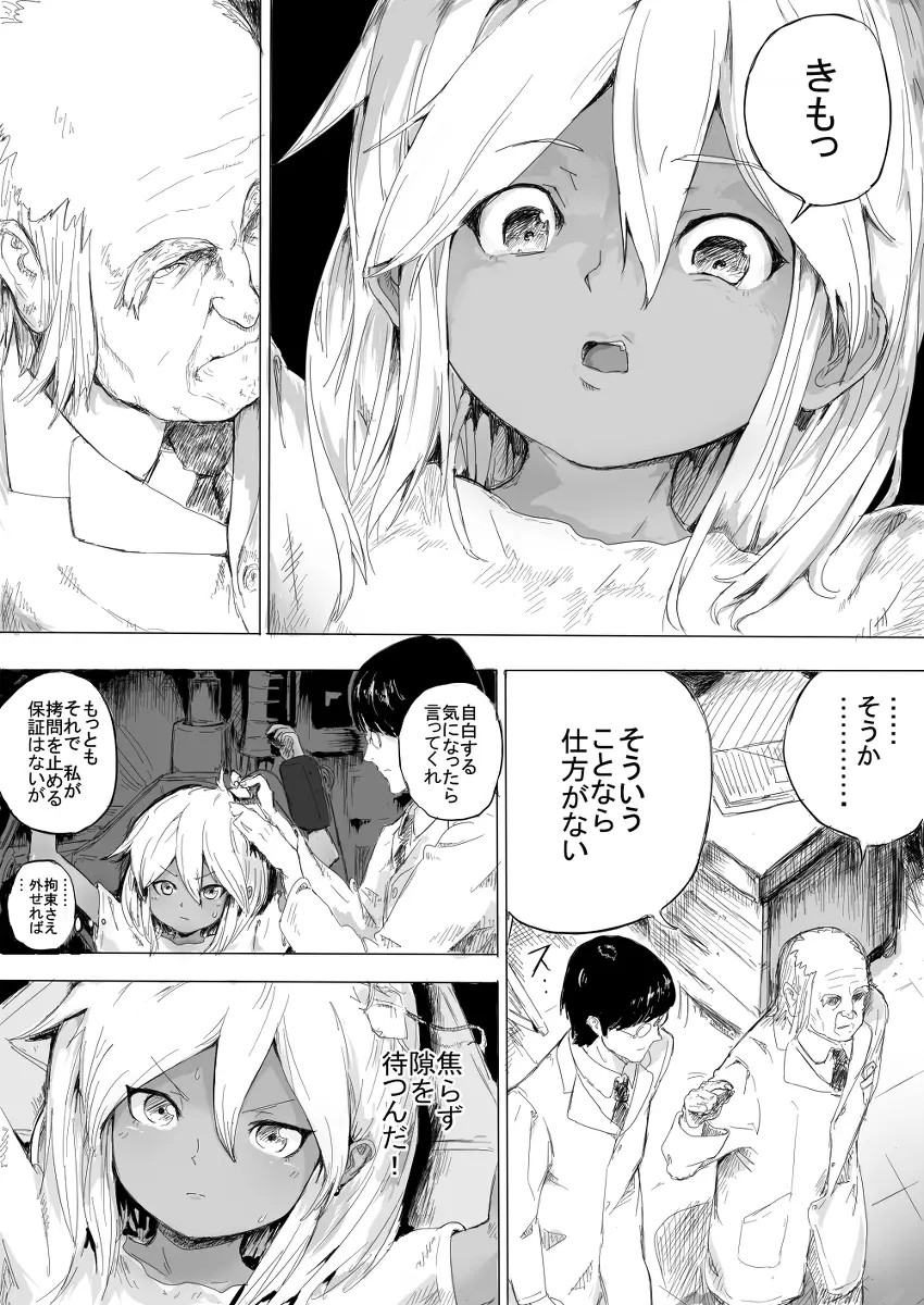 少女をひたすら虫責めにする話 3ページ