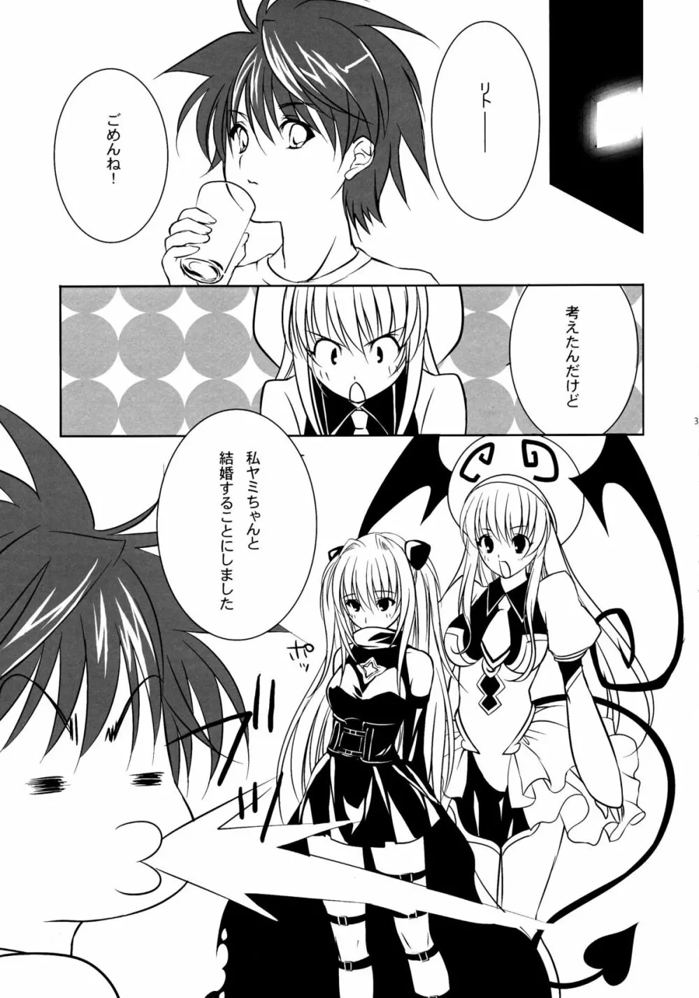 プリティDEVIL 37ページ