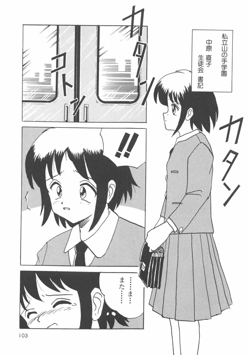 穢された制服 104ページ