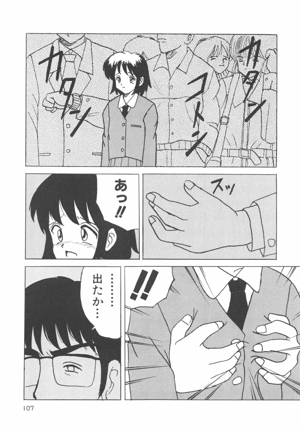 穢された制服 108ページ