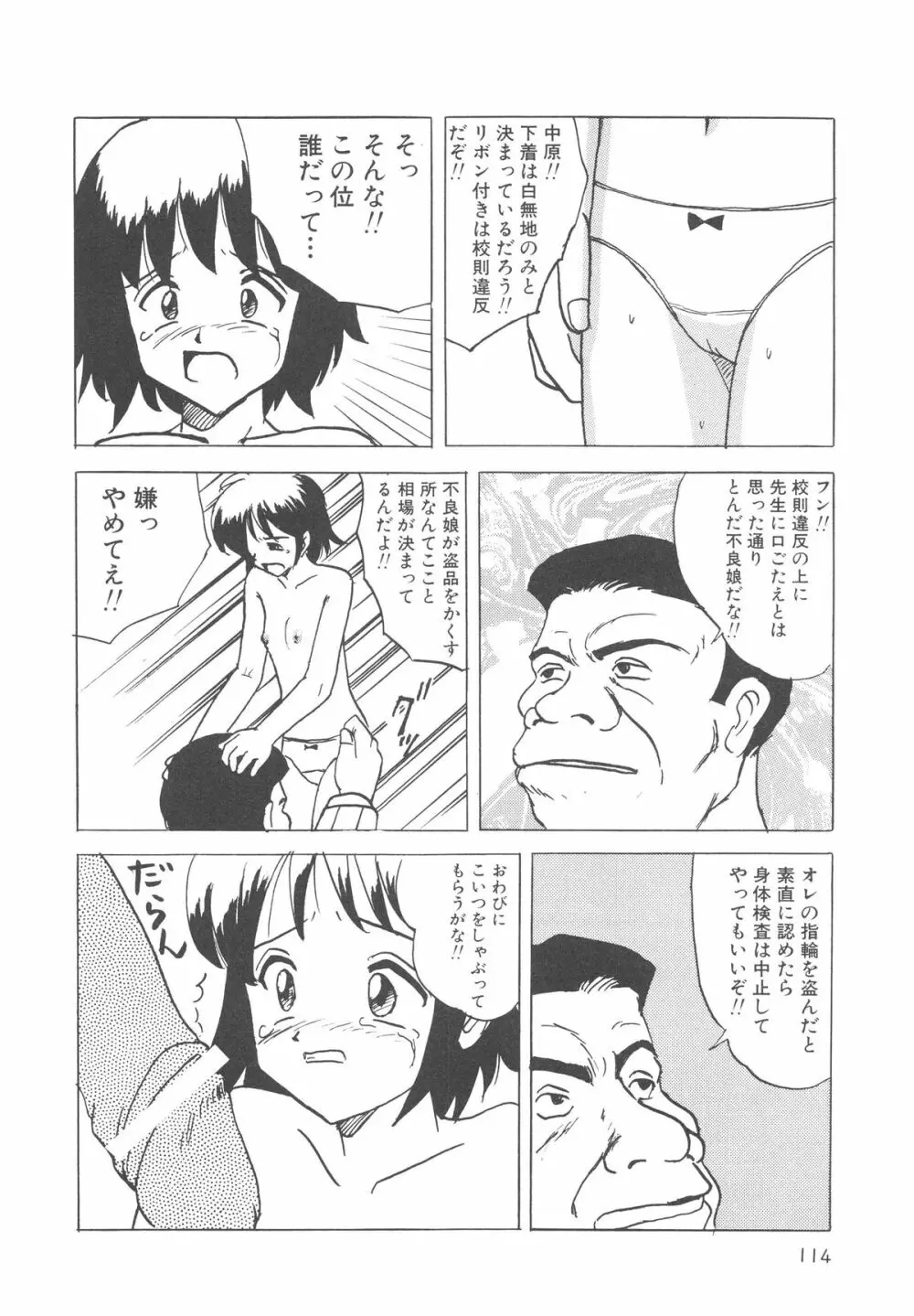 穢された制服 115ページ