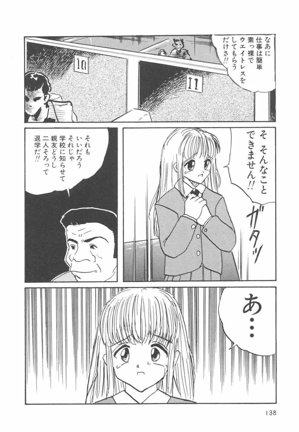 穢された制服 139ページ